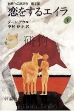 恋をするエイラ 3（1985.03 PDF版）