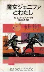 魔女ジェニファとわたし（1989.03 PDF版）