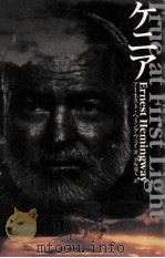 ケニア   1999.07  PDF电子版封面    Hemingway 