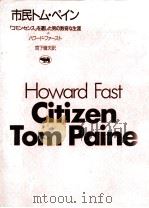 市民トム·ペイン（1985.04 PDF版）