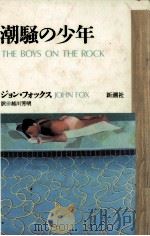潮騒の少年（1989.06 PDF版）