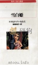 雪白姫（1995.08 PDF版）