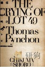 競売ナンバー49の叫び   1992.11  PDF电子版封面    Pynchon 
