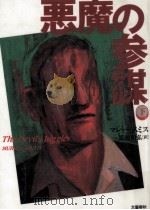 悪魔の参謀 2（1994.08 PDF版）