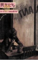 男友だち（1981.03 PDF版）