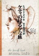 ケティのはるかな旅   1989.08  PDF电子版封面    Caudill 