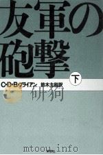友軍の砲撃 2   1981.08  PDF电子版封面    Bryan 