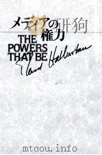 メディアの権力 1   1983  PDF电子版封面    Halberstam 