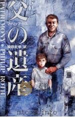 父の遺産   1993.10  PDF电子版封面    Roth 