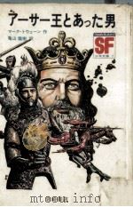 アーサー王とあった男（1971.01 PDF版）
