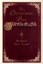 クリスマス·ボックス（1995.12 PDF版）