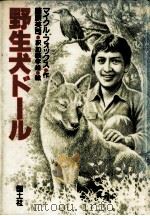 野生犬ドール   1983.12  PDF电子版封面    Fox 