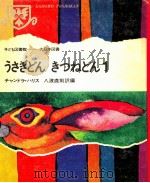 うさぎどんきつねどん 1（1967.12 PDF版）