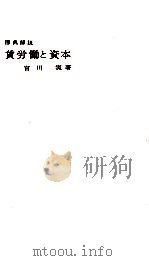 賃労働と資本   1965.07  PDF电子版封面    宮川実 