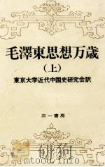 毛澤東思想万歳 1（1974.12 PDF版）