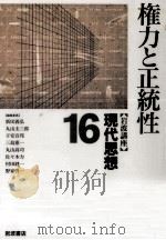 権力と正統性   1995.05  PDF电子版封面     