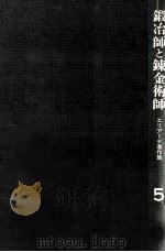鍛治師と錬金術師   1981.03  PDF电子版封面     