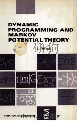 Dynamic Programming and Markov Potential Theory   1974  PDF电子版封面    A.Hordijk 