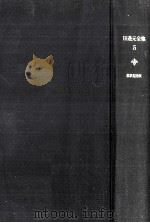 田邊元全集 5（1963.06 PDF版）