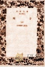 列子 1   1987.01  PDF电子版封面    列子 