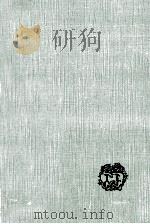 中国の思想家たち   1968.06  PDF电子版封面    野末陳平 