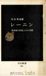 レーニン   1971.02  PDF电子版封面    河合秀和 