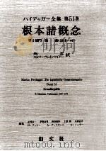 根本諸概念   1987.05  PDF电子版封面    Heidegger 