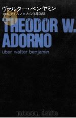 ヴァルター·ベンヤミン   1972.02  PDF电子版封面    Adorno 