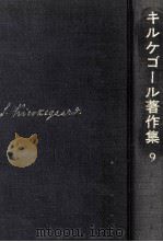 哲学的断片への結びとしての非学問的あとがき 3   1970.11  PDF电子版封面     