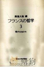 現代を生きる   1975.10  PDF电子版封面    澤瀉久敬 