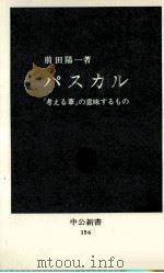 パスカル   1968.03  PDF电子版封面    前田陽一 
