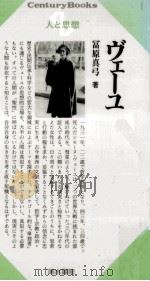 ヴェーユ   1992.04  PDF电子版封面    富原真弓 