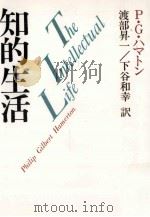 知的生活（1991.09 PDF版）
