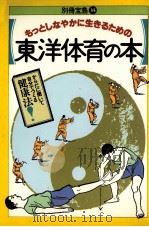 东洋体育の本：日文     PDF电子版封面     