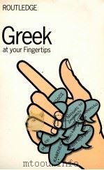 GREEK AT YOUR FINGERTIPS（1986 PDF版）