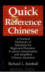 QUICK REFERENCE CHINESE（1988 PDF版）