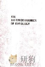 THE THERMODYNAMICS OF RHEOLOGY OF INSIDE THE THERMODYNAMIC BALCK BOX（1995 PDF版）