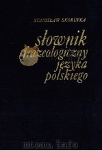 SLOWNIK FRAZEOLOGICZNY JIZYKA POLSKIEGO   1974  PDF电子版封面     