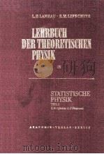 STATISTISCHE PHYSIK（1980 PDF版）