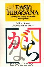 EASY HIRAGANA（1990 PDF版）