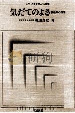 気だてのよさ   1986.11  PDF电子版封面    穐山貞登 