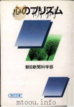 心のプリズム   1986.02  PDF电子版封面     