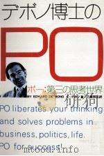 デボノ博士のポー   1973.07  PDF电子版封面    De Bono 