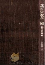 秩序への挑戦   1978.02  PDF电子版封面    井門富二夫 