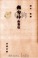 類句抄（1998.06 PDF版）