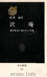 沢庵（1988.05 PDF版）