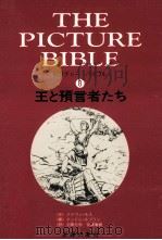 王と預言者たち   1974.12  PDF电子版封面    ホスアイヴァ 