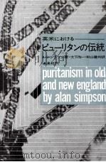 英米におけるピューリタンの伝統   1966.05  PDF电子版封面    Simpson 