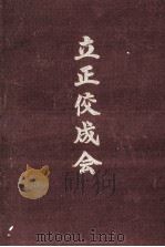 立正佼成会   1965.11  PDF电子版封面     