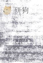 社会文化史   1978.02  PDF电子版封面    中村直勝 